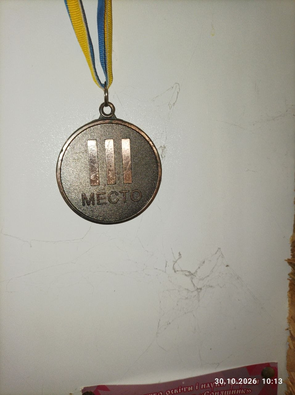 Бронзова медаль за третє місце